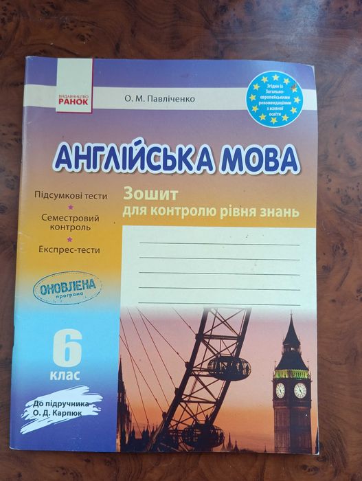 Зошит з англійської мови 6 клас.