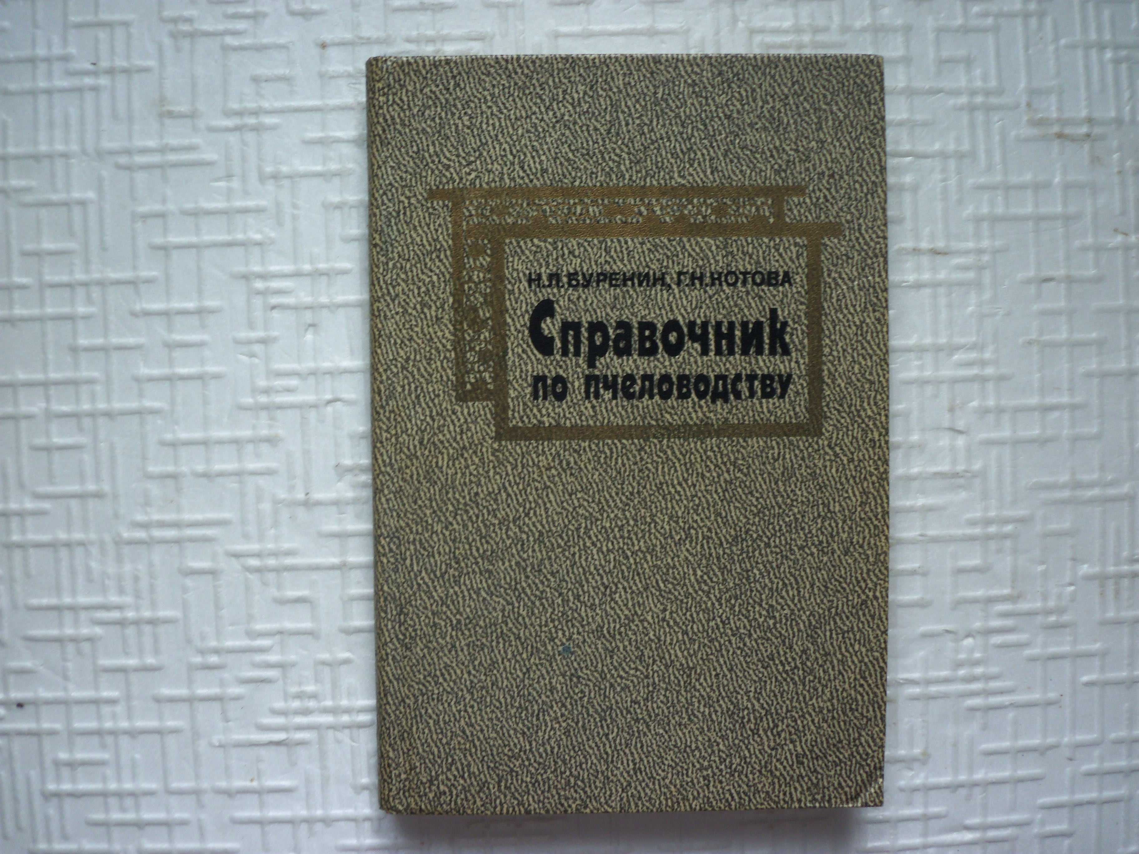 Пчеловодство. Пасека на садовом участке.
