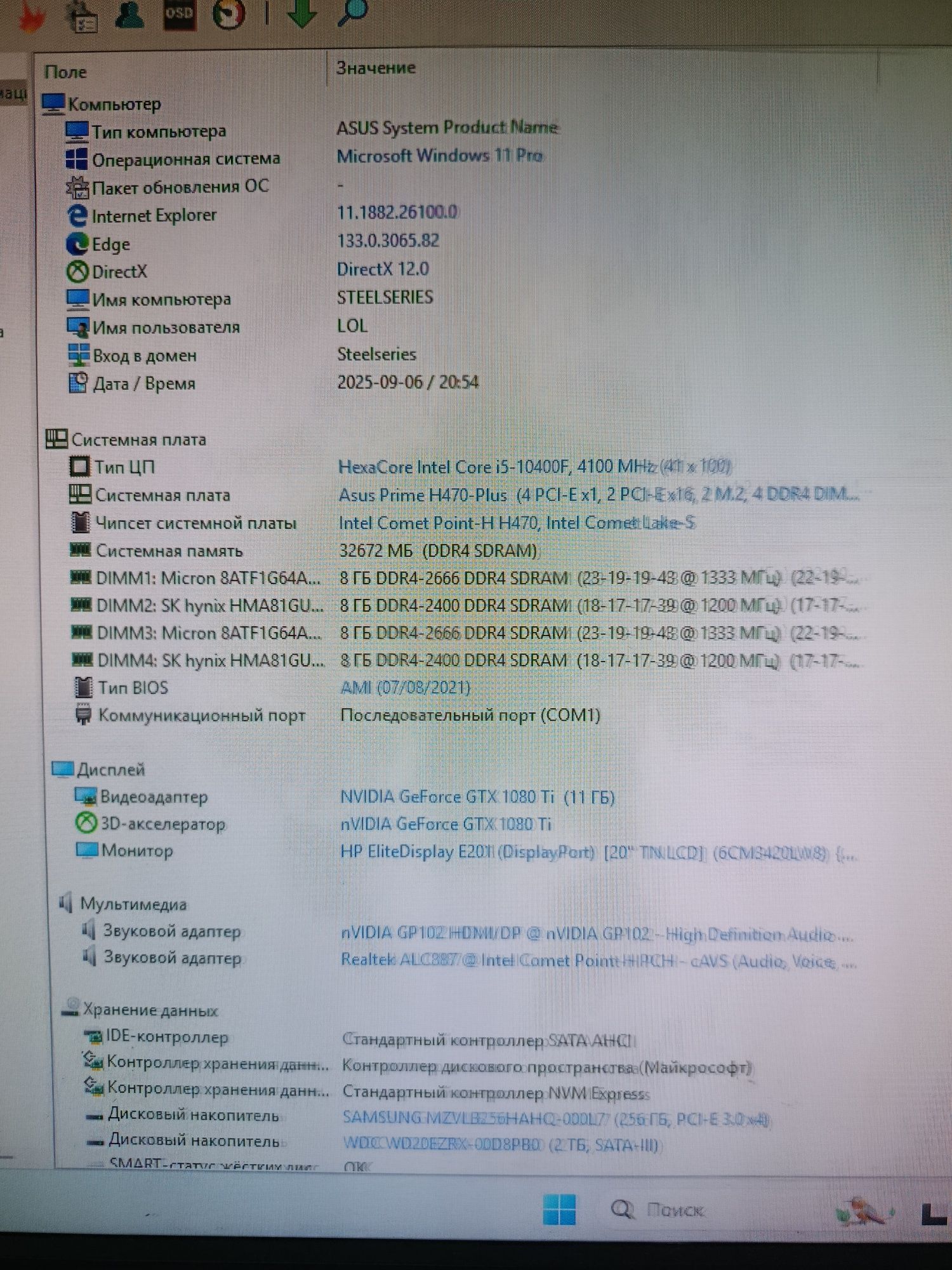 Комп'ютер на I5 10400f. GTX-1080ti.  DDR4-32gb