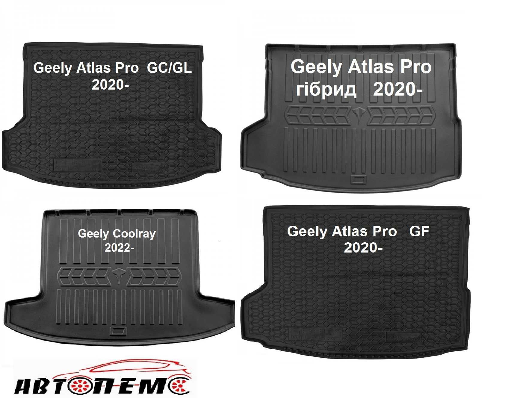 Коврик в багажник GAC Aion Geely Atlas Coolray Emgrand Manjaro GC