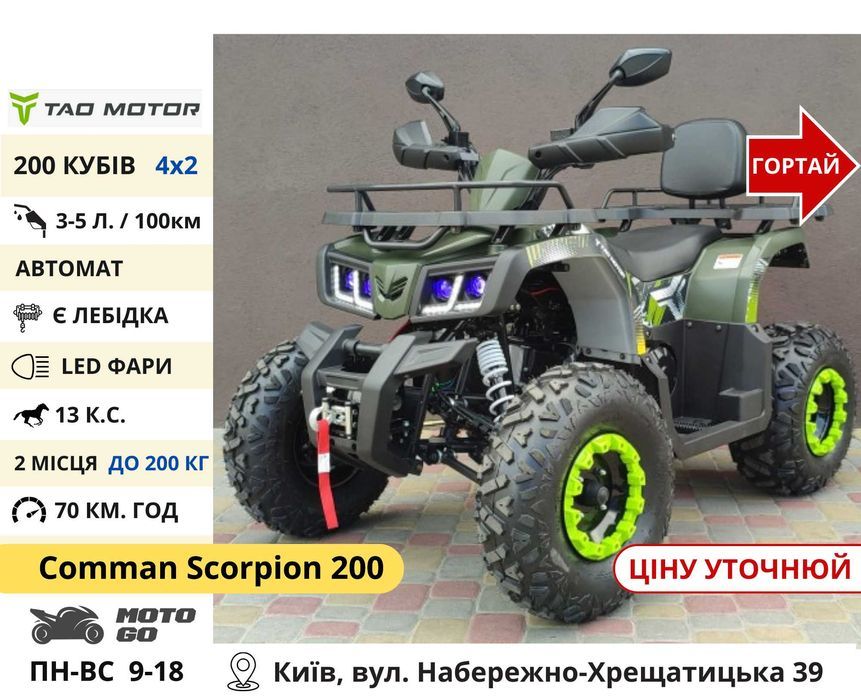 Квадроцикли‼️ 150 200 300 CC Shark Scorpion та інші - Квадрик TerraMax