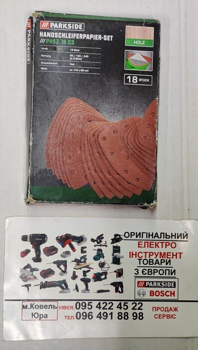 НОВИНК аккумуляторна шліфмашинка GERMAN Parkside PAMS 12/віброшліфмаши