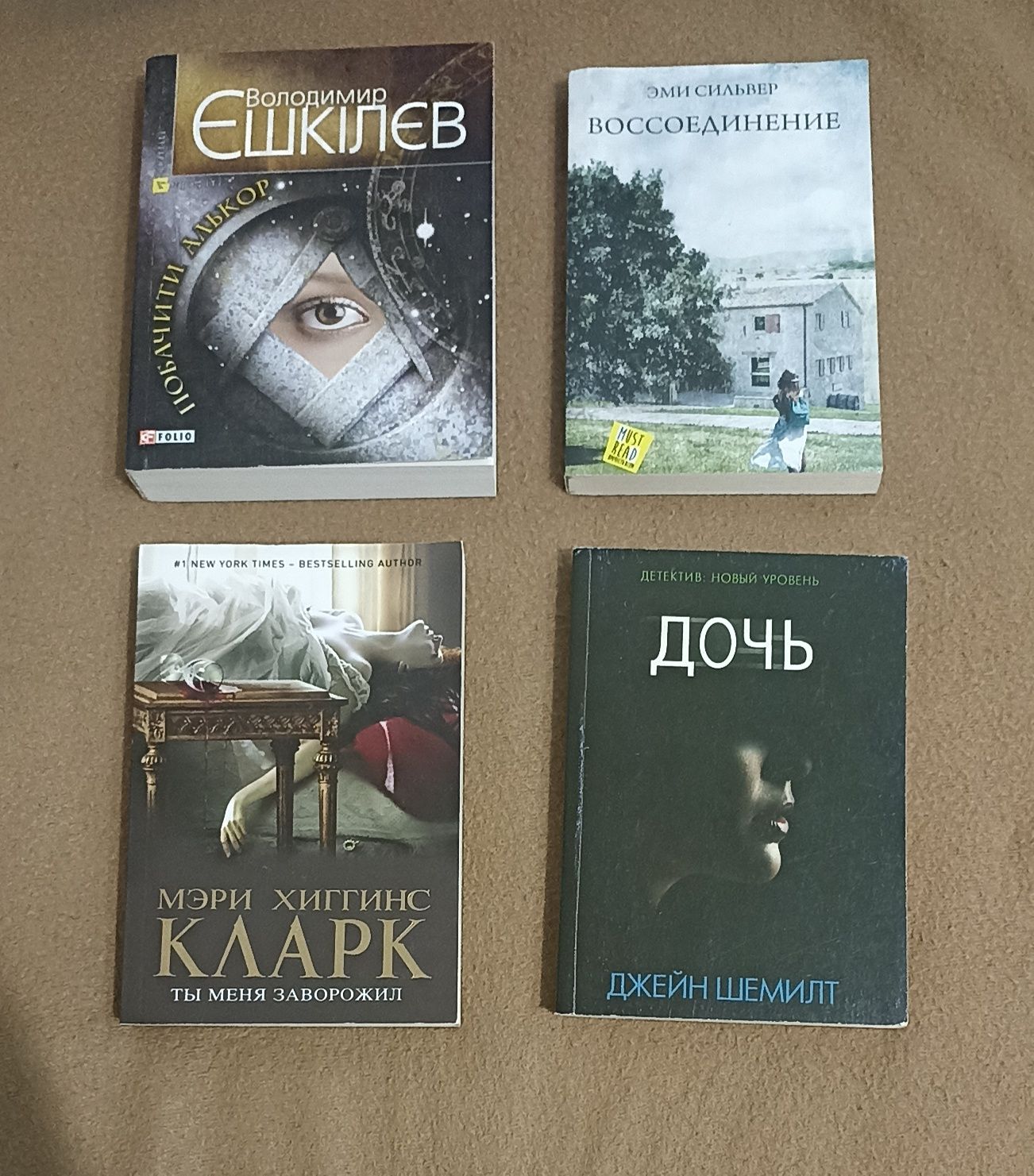 Книги трилер/детектив/містика