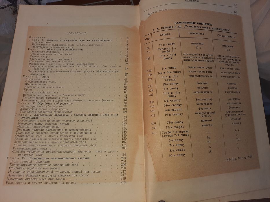 Технология мяса и мясопродуктов  Соколов, Павлов