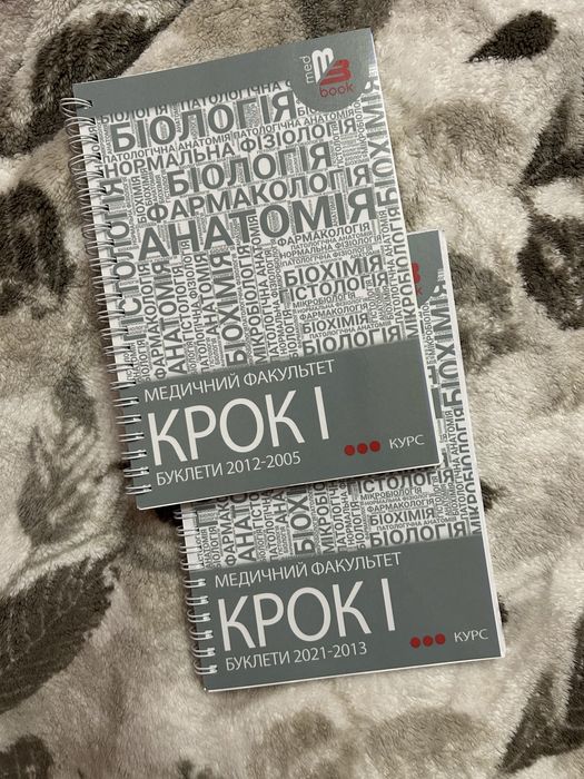 Буклети до КРОК 1 МЕДИЦИНА 2005-2021