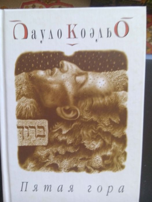 2 книги Пауло Коэльо