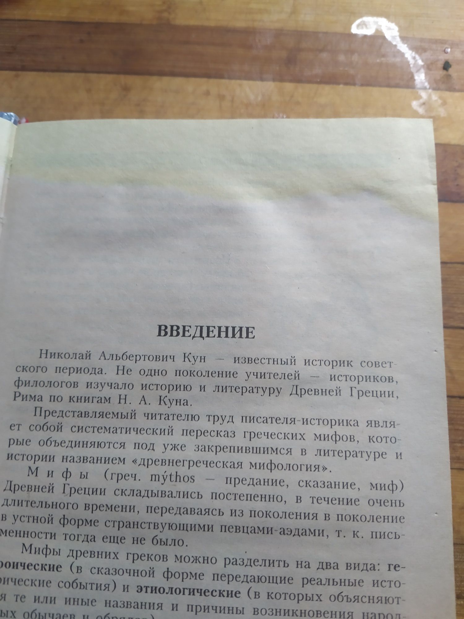 Кун Легенды и мифы древней Греции