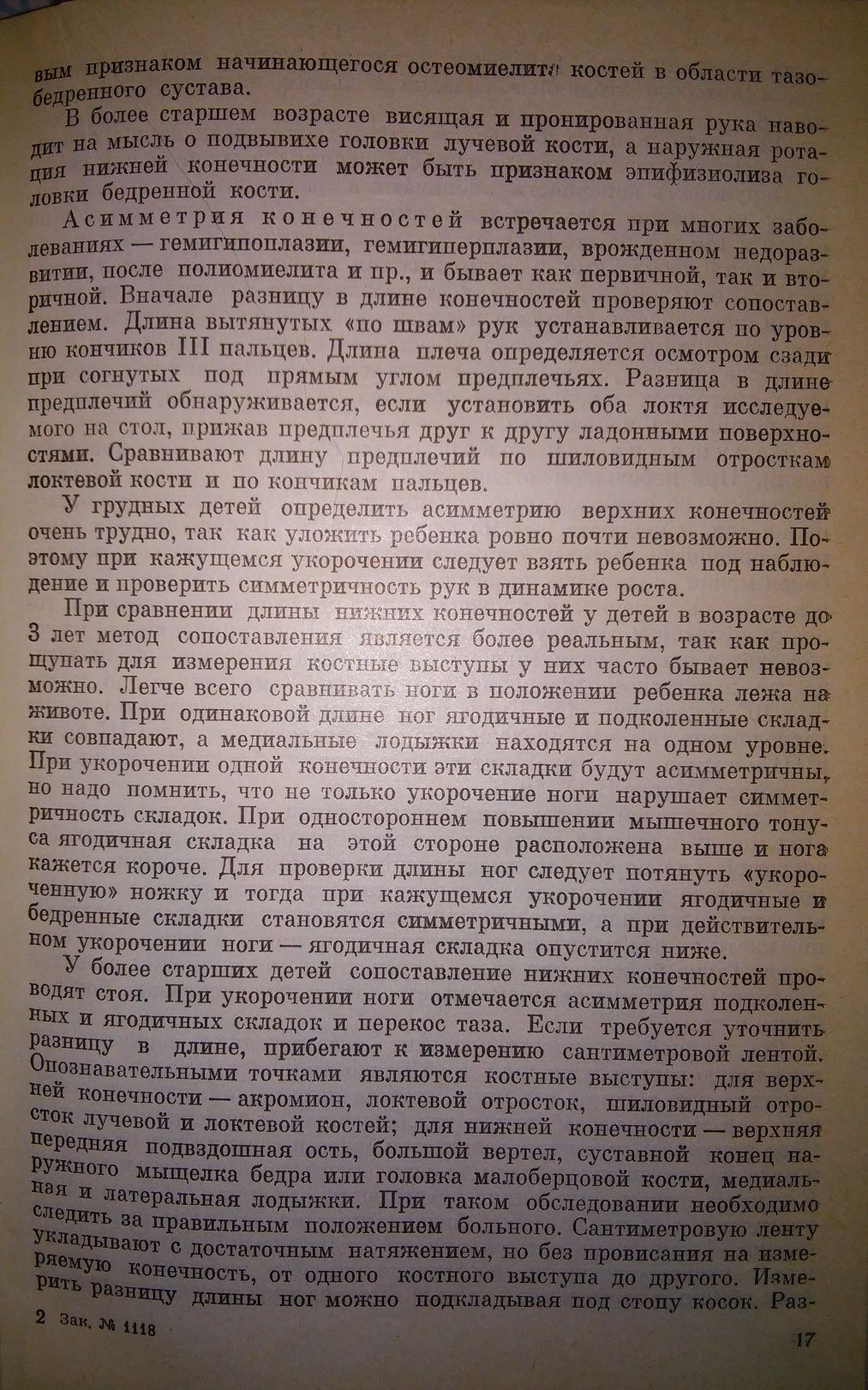 Волков Абальмасова Ортопедия и травматология детского возраста