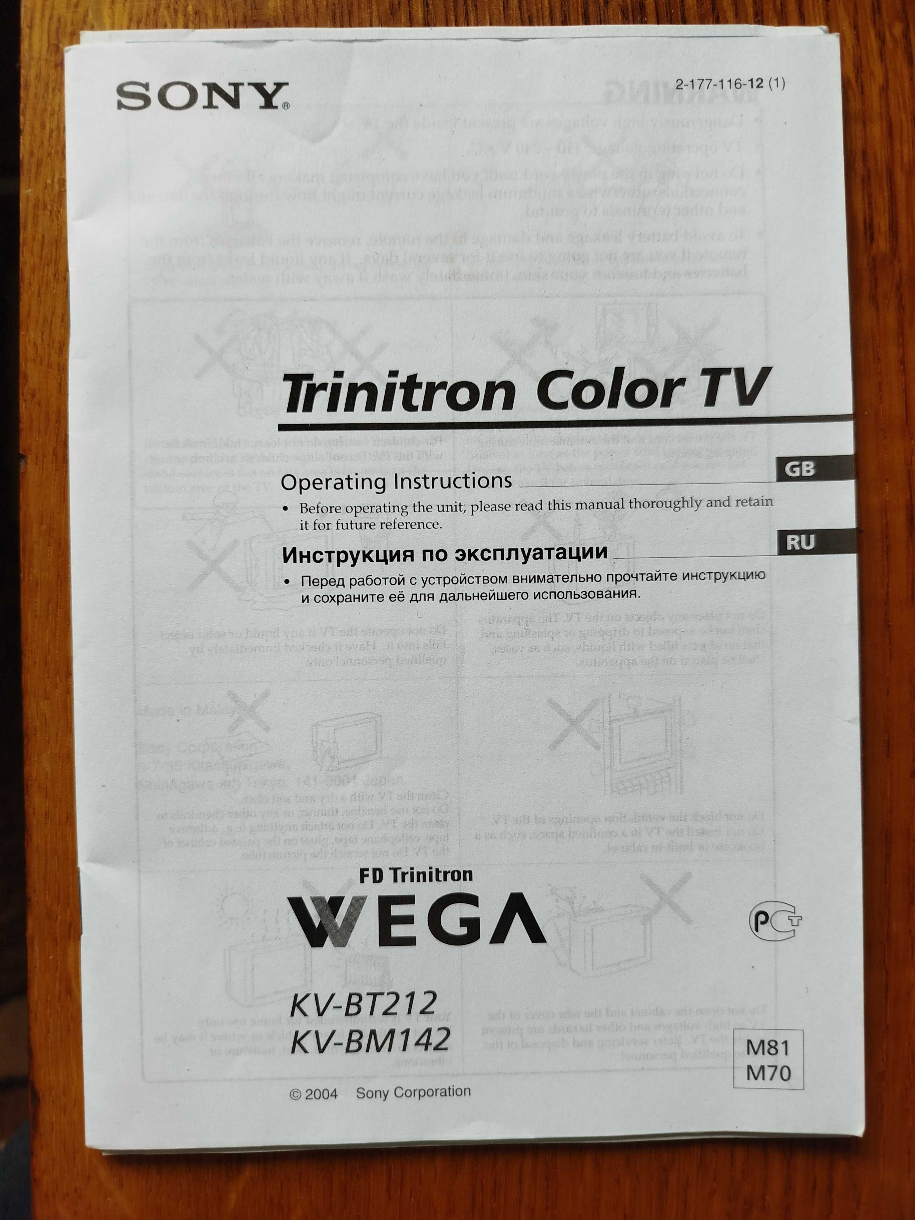 Телевізор Sony BM 212 + приставка Т2 Q-148 + кабель.