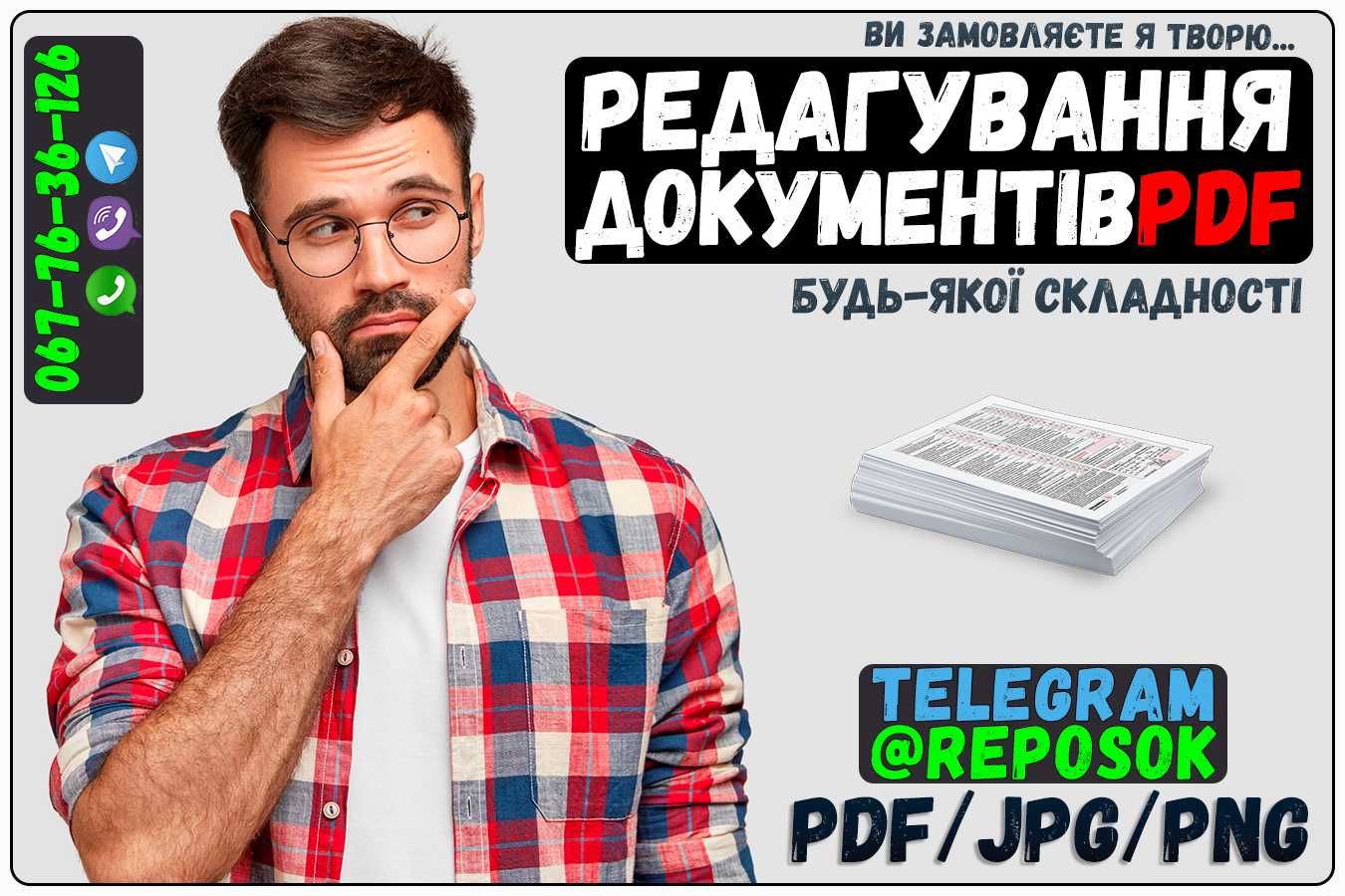 Змінити Дату, Додати Цифри, Стерти Текст в документі, будь-якому файлі