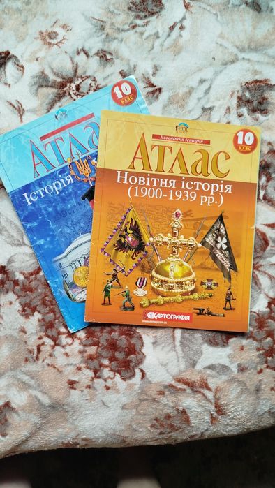 Атласы по истории 10 и 11 кл
