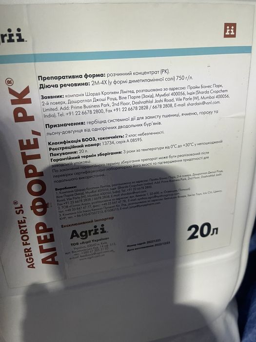 Агрітокс,грантокс,агер форте,Ральф,агростар,гербіцид,агритокс