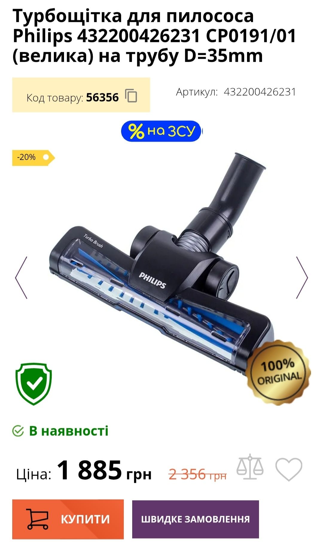 Універсальна Турбощітка для пилососа від Philips