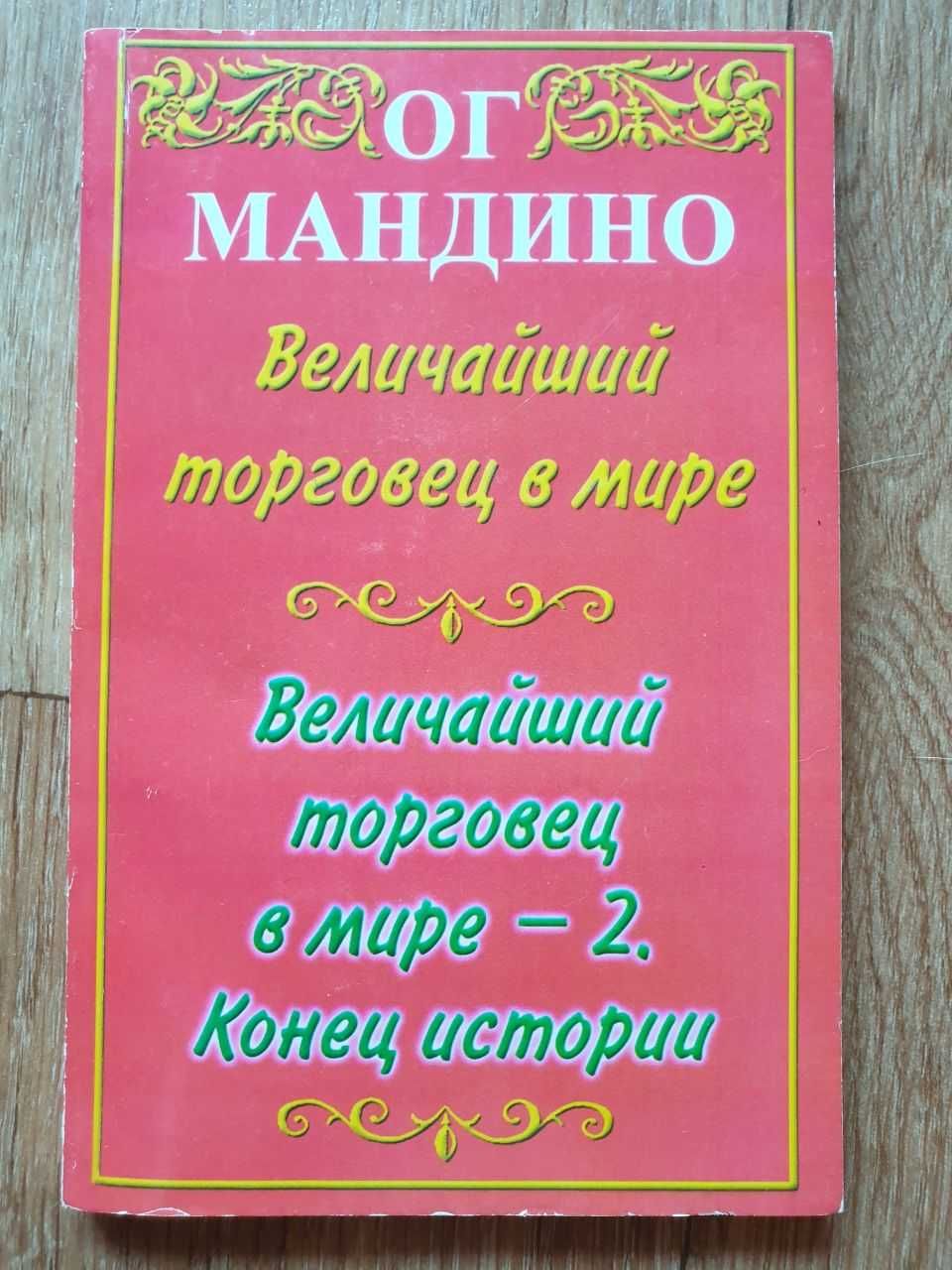 "Искусство торговать" Том Хопкинс