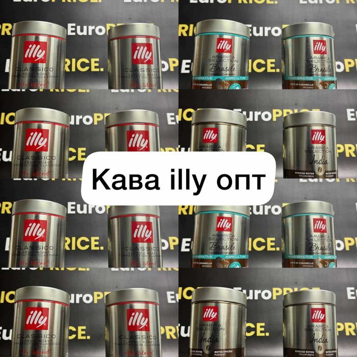 Кава illy опт, гурт ! Кава в зернах, мелена іллі в наявності, illy опт