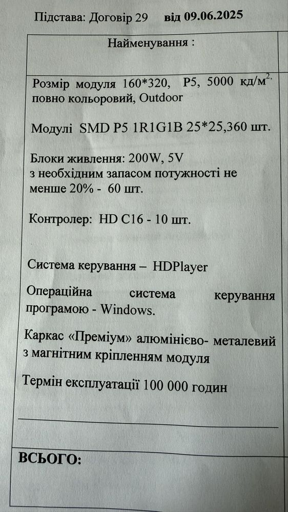 Світлодіодні Екрани - Led екрани р5