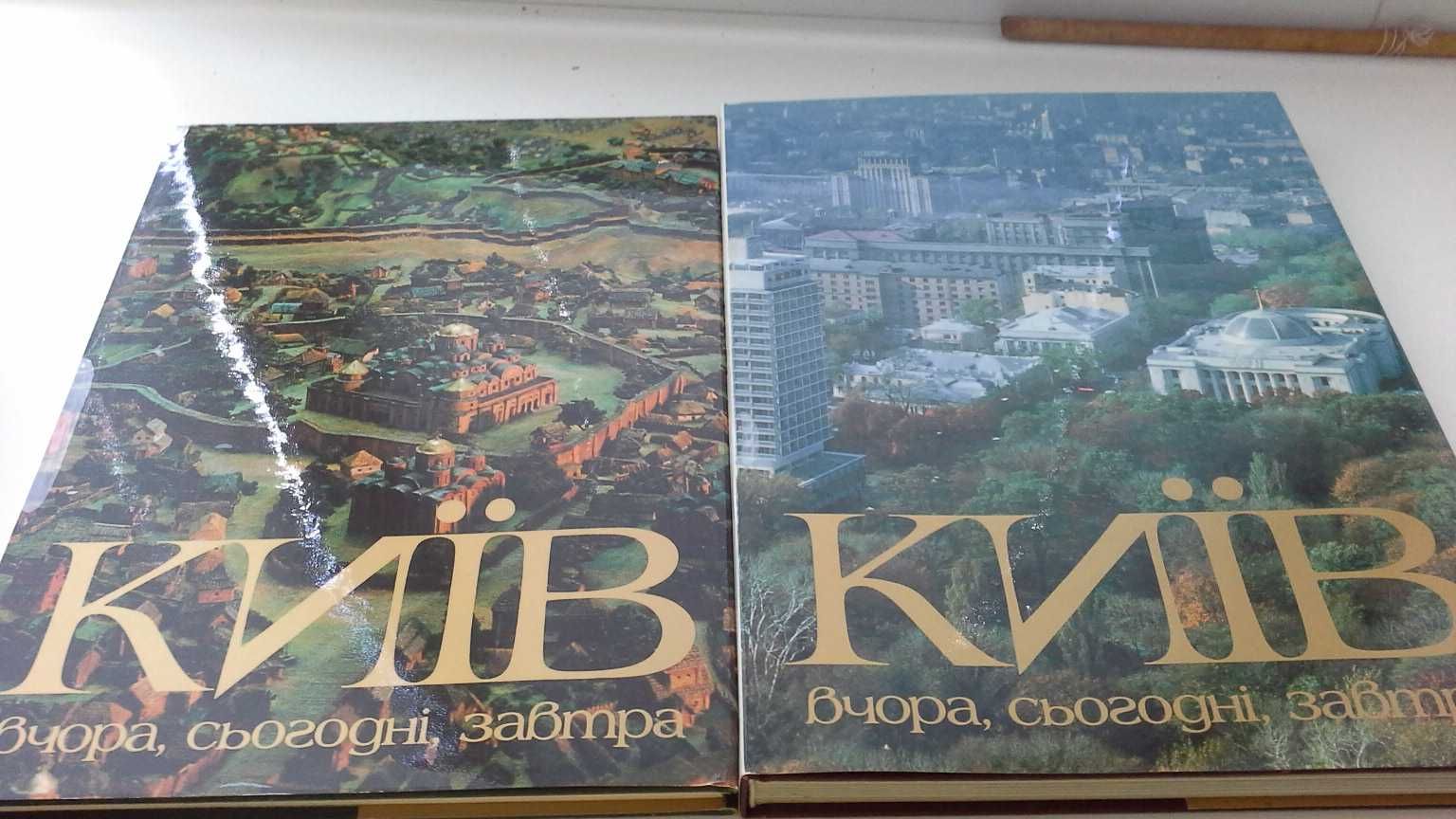 Киев в иллюстрациях к 1500 летию 2 тома
