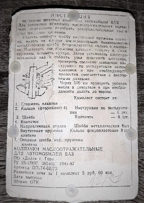 Колпачки маслоотражательные ВАЗ СССР