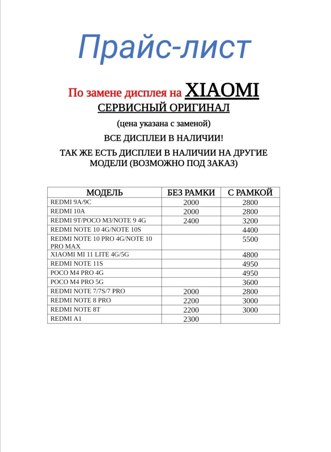 Ремонт телефонов, планшетов, ноутбуков