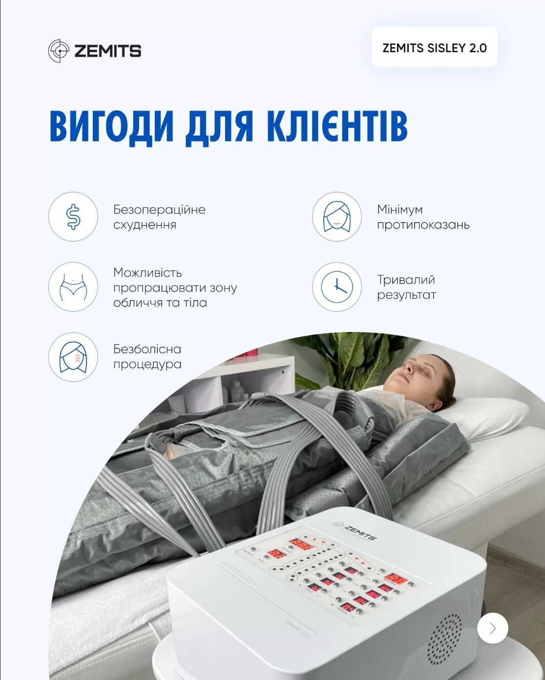 Аппарат для пресотерапії та лімфодренажу Zemits Sisley 2