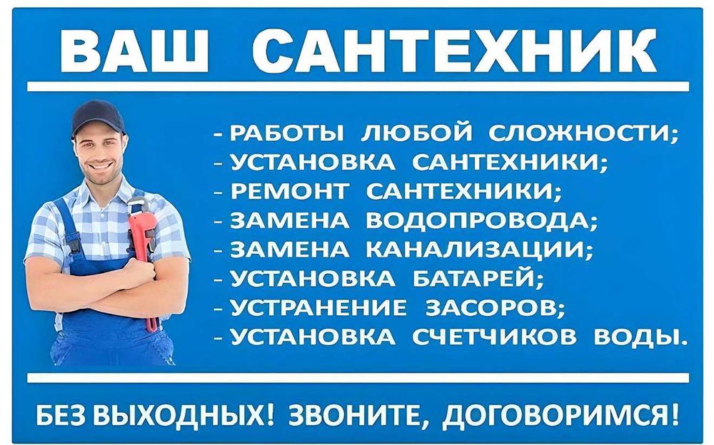 Сантехник в Кривом Роге все районы НЕДОРОГО Любая сложность