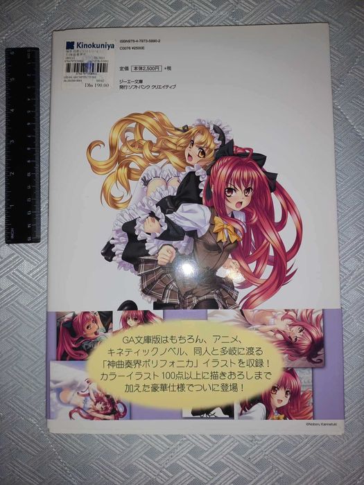 Аніме Артбук Shinkyoku Soukai Polyphonica Noboru Kannatsuki Artbook