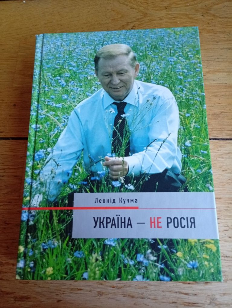 "Україна - не Росія"
