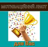 Мотиваційний лист мотивационное письмо