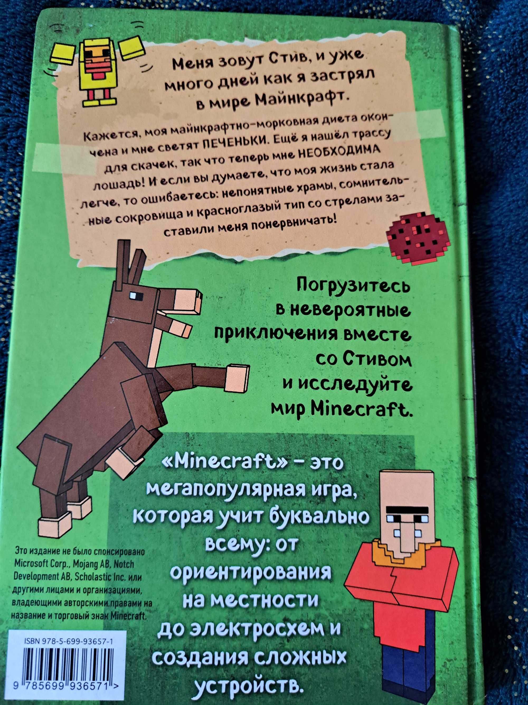 Дневник Стива. Конек-квадратноног