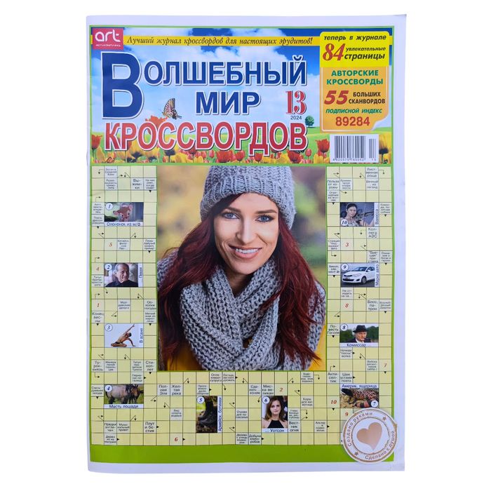 Волшебный мир кроссвордов на русском языке