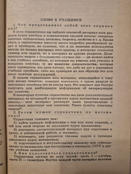 Математика. Справочные материалы — В.А. Гусев, А.Г. Мордкович
