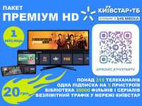 Поповнення рахунку КИЇВСТАР ТБ «ПРЕМІУМ HD» на (1 місяць)