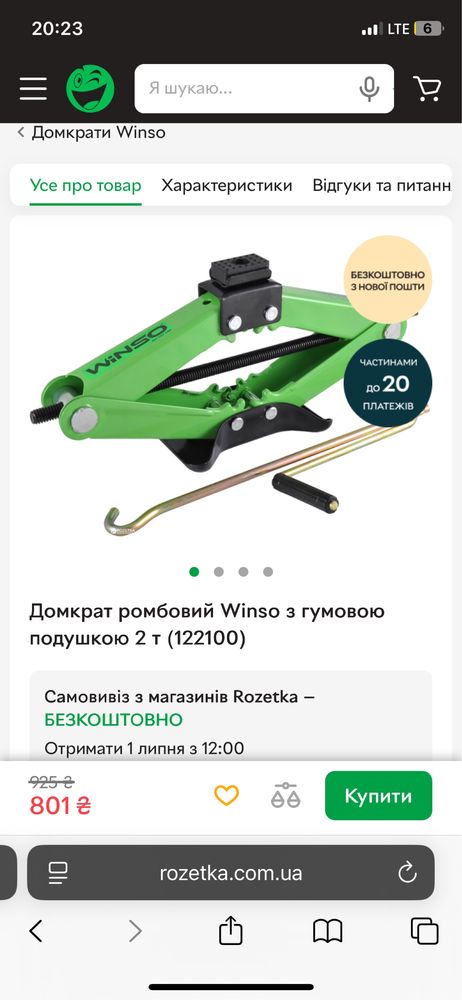 Домкрат винтовой 2Тоны Winso