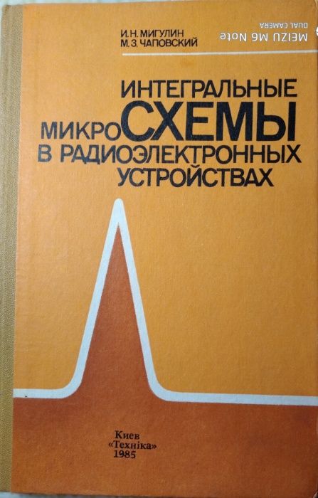 Интегральные микросхемы в радиоэлектронных устройствах