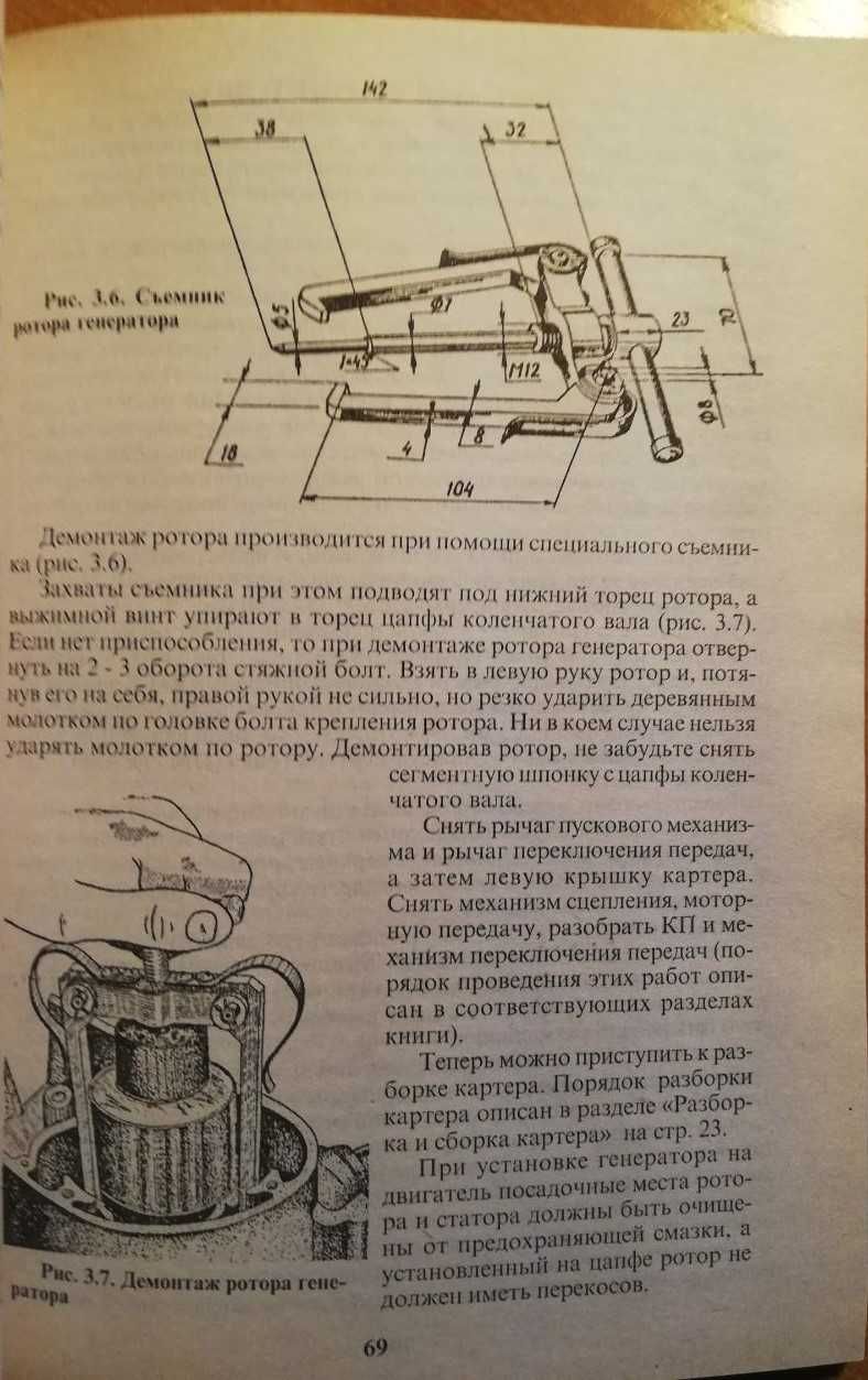 Книга Мотоцикл "Минск" Эксплуатация, ремонт