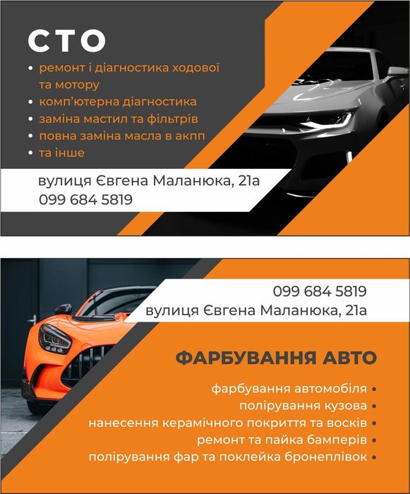 СТО Кропивницкий вул. Євгена Маланюка 21а