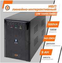 Источник бесперебойного питания UPS ИБП LogicPower LPM-L1550VA (AVR)