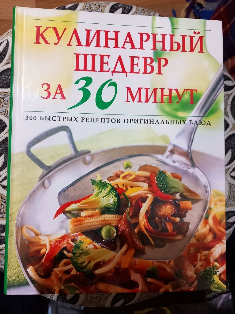 Книга кулинарный шедевр