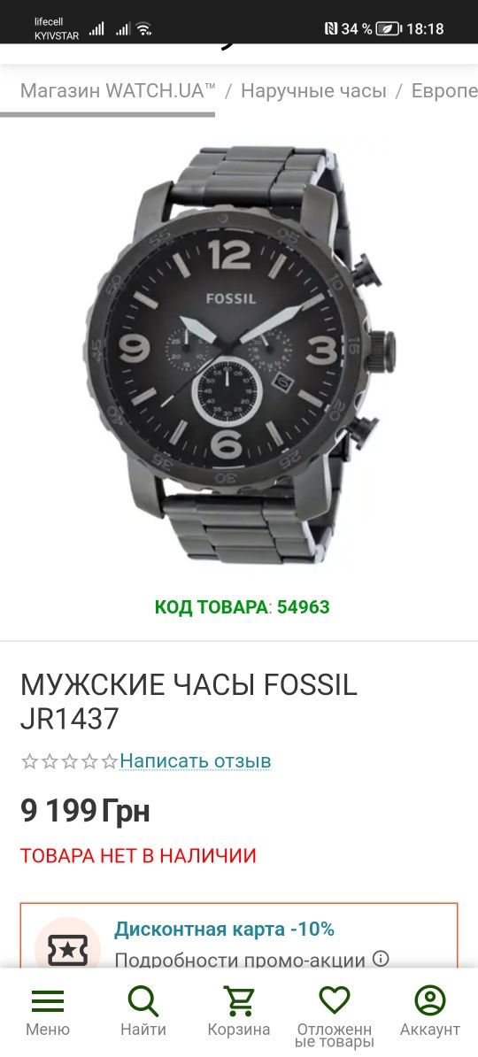 Продам часы Fosil