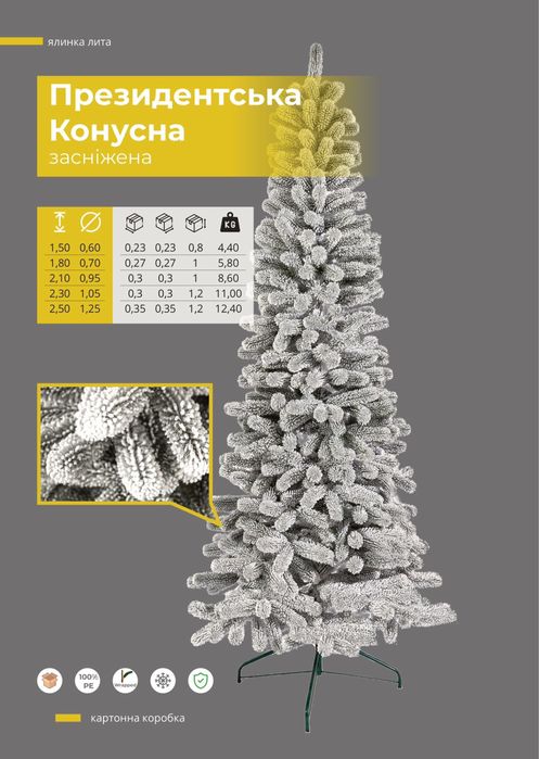 Ялинка штучна лита, гірлянда, віночок