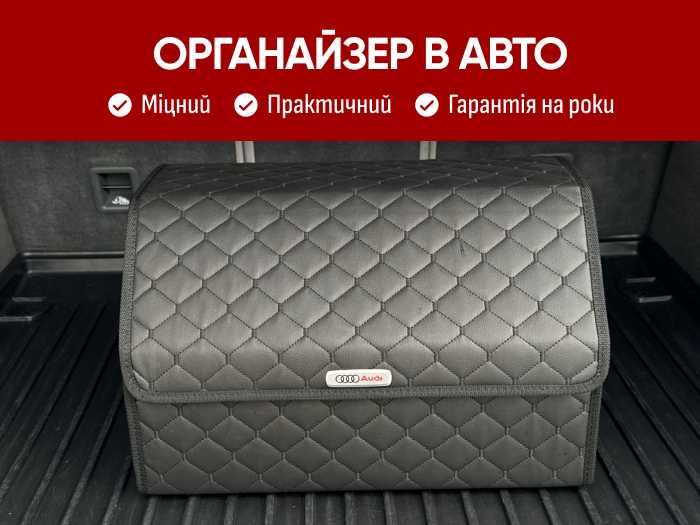 Органайзер у багажник. Сумка для речей в авто, подарунок чоловіку.