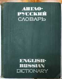 Англо - русский словарь. 70000 слов.    Русско - английский словарь.