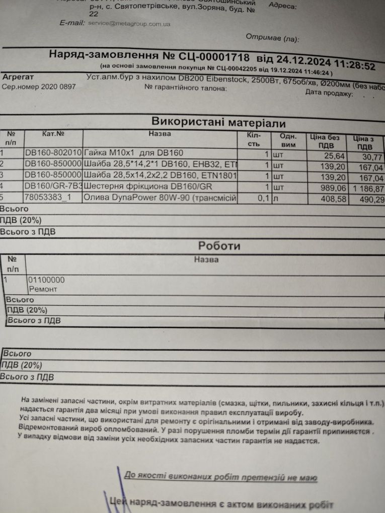 Установка алмазного буріння з нахилом EIBENSTOCK DB 200 GR