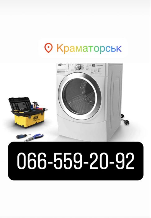 Ремонт Пральних- Посудомийних машин