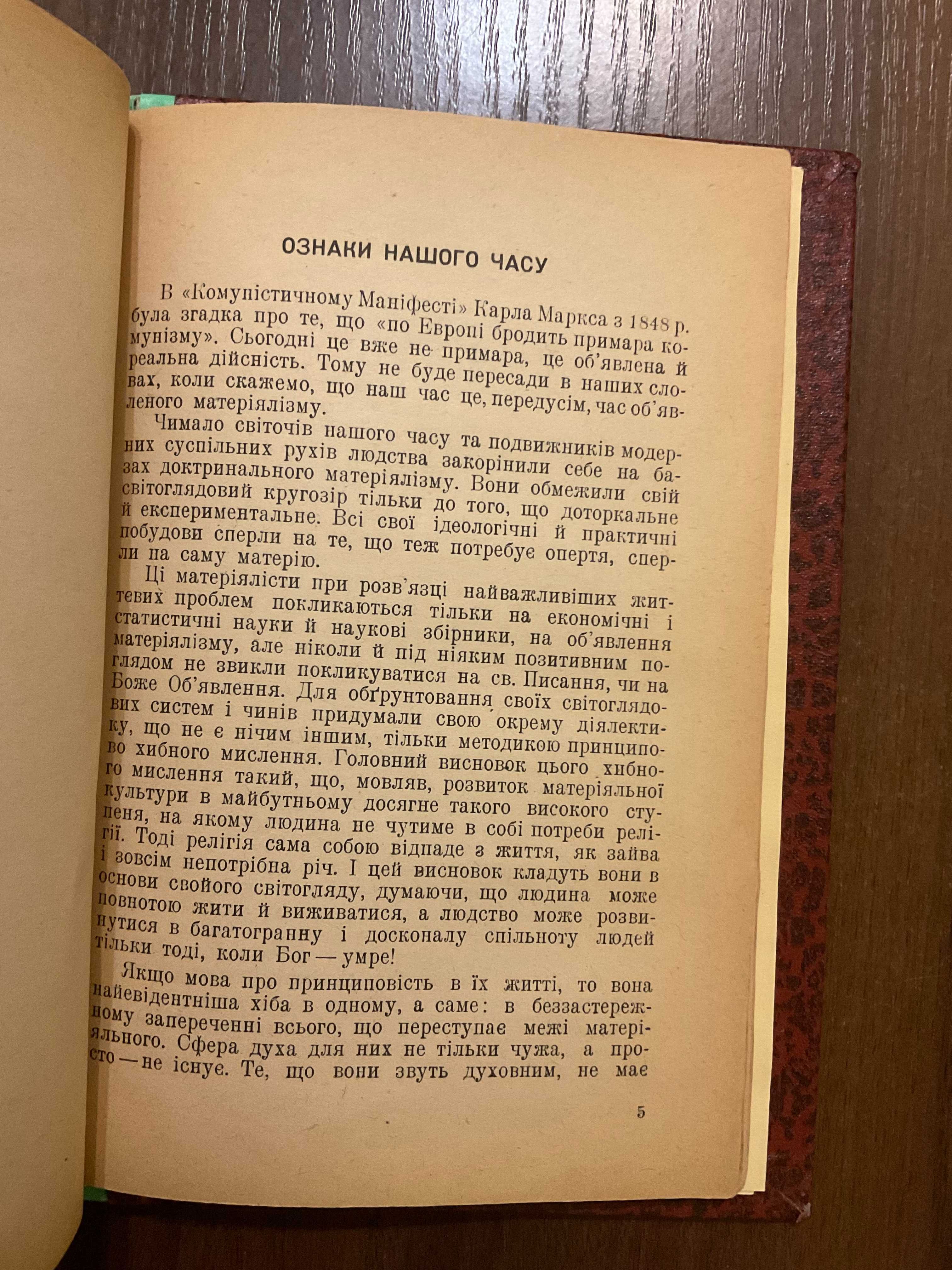 Мюнхен 1948 Релігія і життя В. Мельник Діаспора Худ. Я. Гніздовський