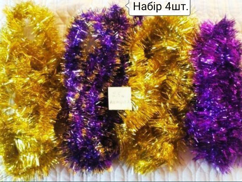 НАБІР 4шт. Мішура дощик на ялинку