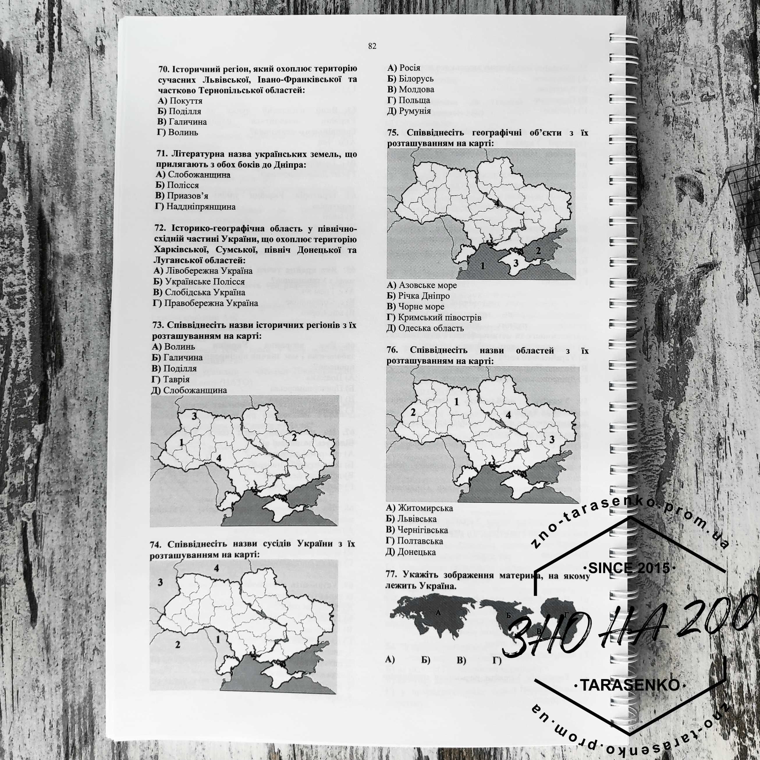 Практичний зошит ЗНО НМТ ДПА 2024 географія, тести і таблиці