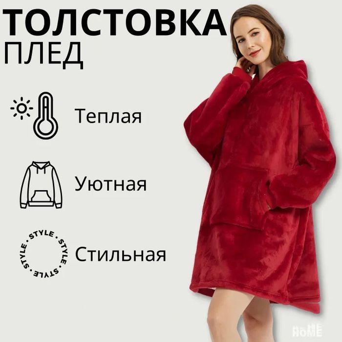 ПЛЕД Толстовка худі  з капюшоном і рукавами Huggle Hoodie оверсайз.