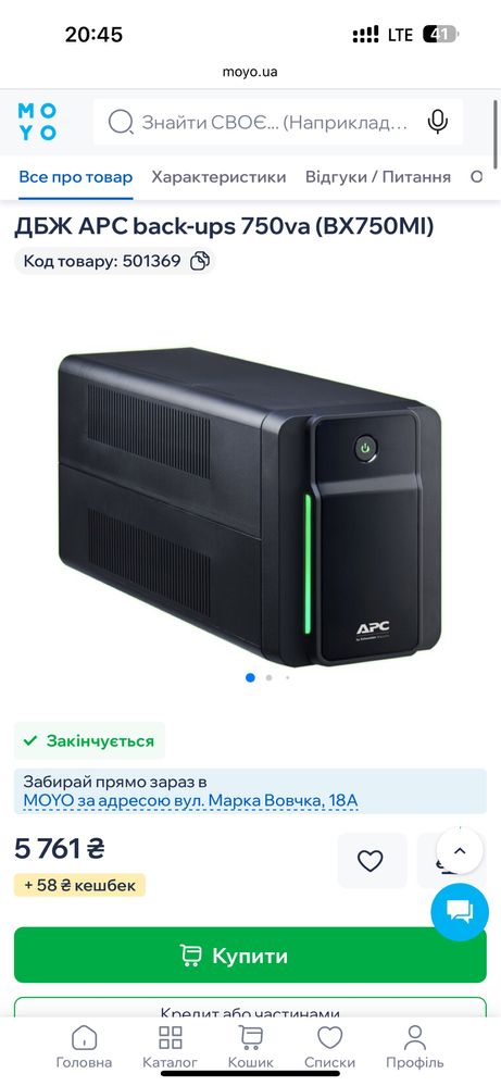Дбж APC back ups 750va