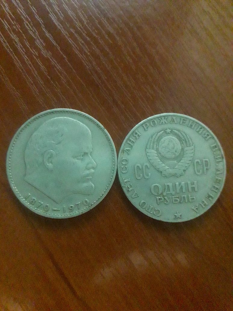 Продам 1 рубль 1970 года, Ленин 100 лет со дня рождения+